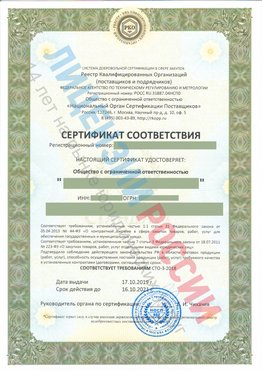 Сертификат соответствия СТО-3-2018 Железнодорожный Свидетельство РКОпп
